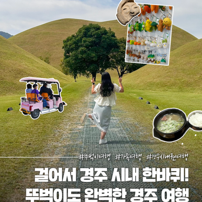 Exploring Gyeongju: Top Attractions You Can Enjoy on Foot4452