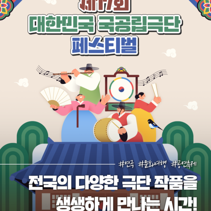 The 17th National Public Theater Festival in Gyeongju4458