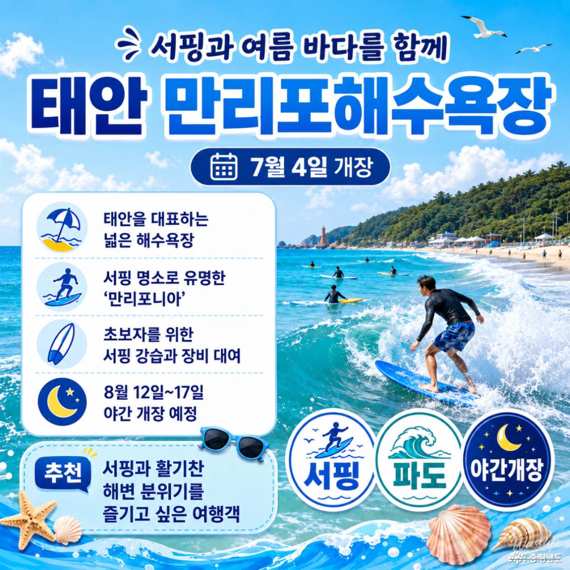 Discover the Beautiful Beaches of Chungnam for Your Summer Vacation_08