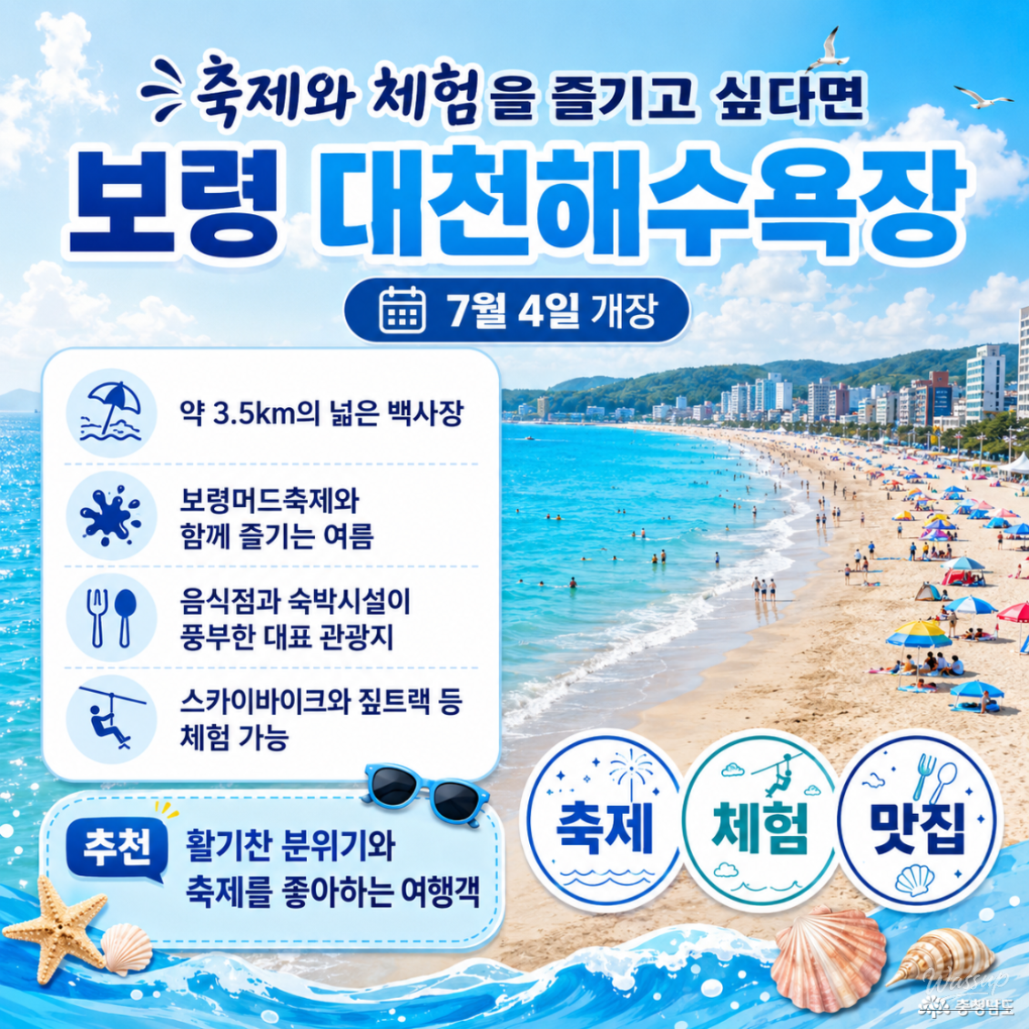 Discover the Beautiful Beaches of Chungnam for Your Summer Vacation_05