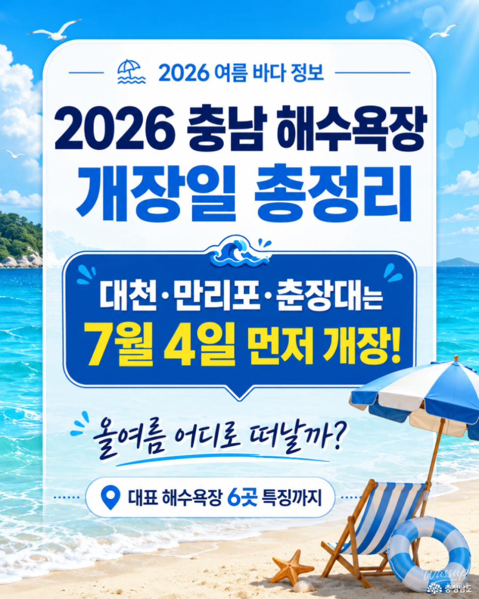 Discover the Beautiful Beaches of Chungnam for Your Summer Vacation_03