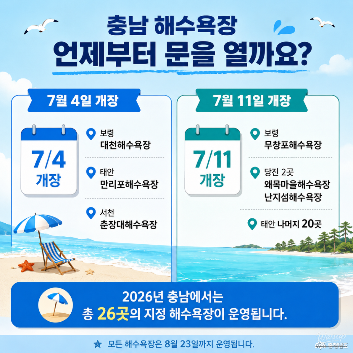 Discover the Beautiful Beaches of Chungnam for Your Summer Vacation_04