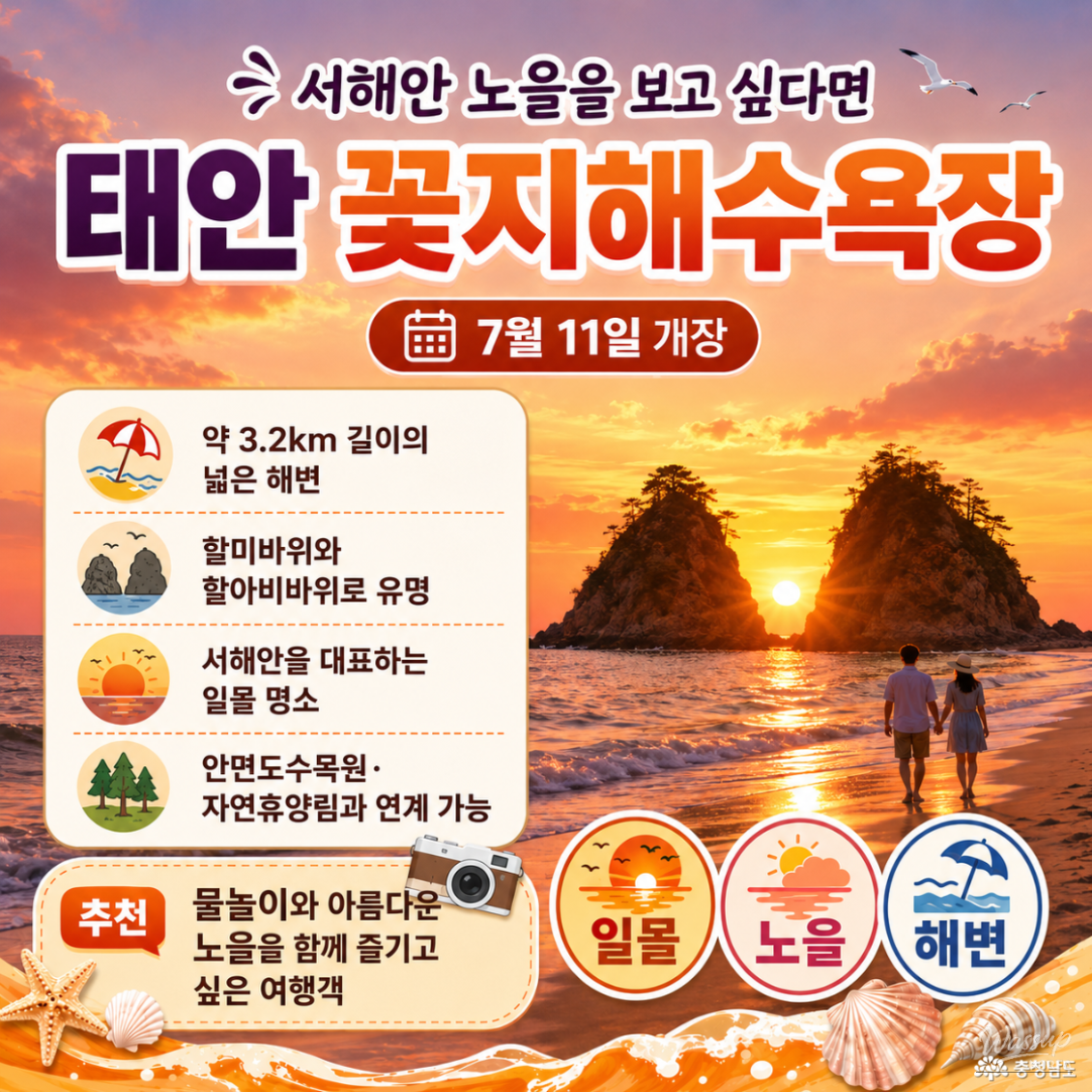 Discover the Beautiful Beaches of Chungnam for Your Summer Vacation_09