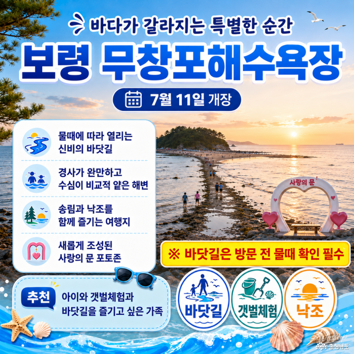 Discover the Beautiful Beaches of Chungnam for Your Summer Vacation_06