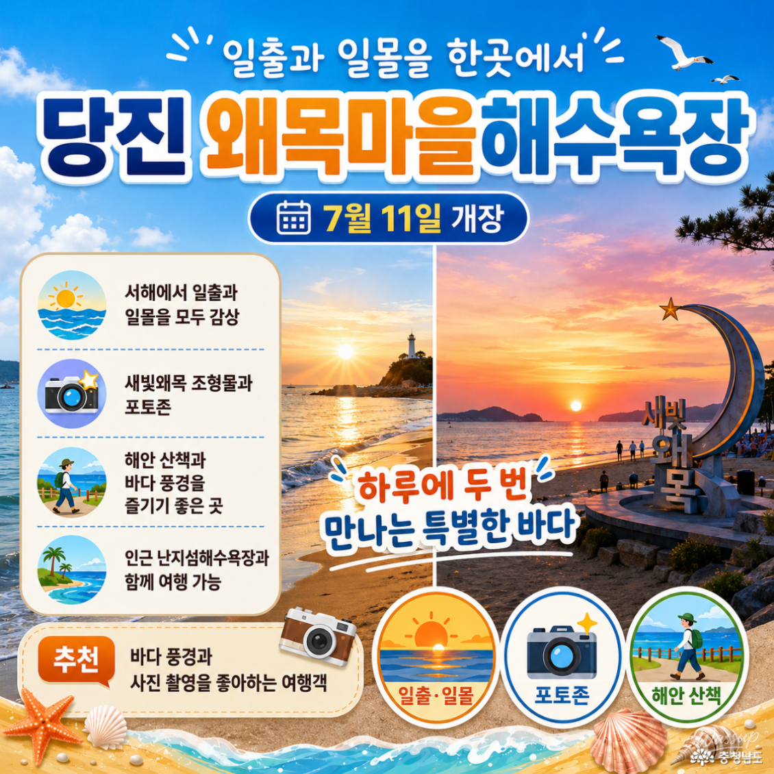 Discover the Beautiful Beaches of Chungnam for Your Summer Vacation_11
