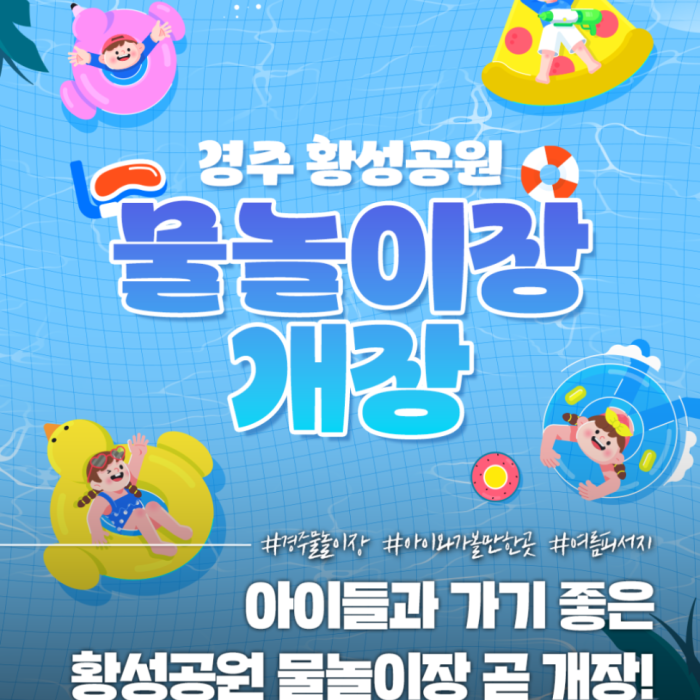Cool Summer Fun at Hwangseong Park_01