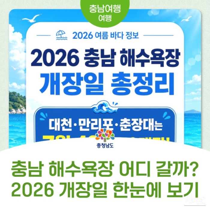 Discover the Beautiful Beaches of Chungnam for Your Summer Vacation4468
