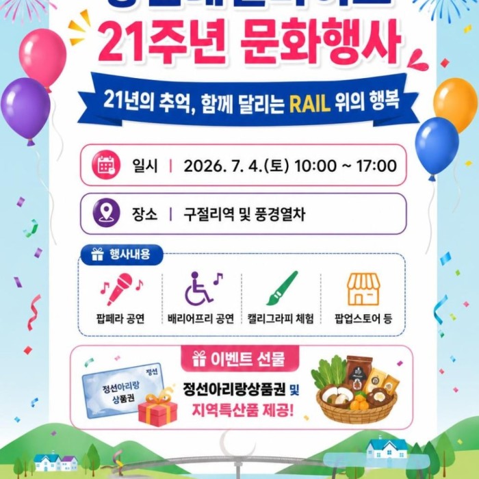 Celebrating 21 Years of Joy on the Rails4466