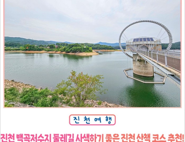 Exploring Baekgok Reservoir: A Hidden Gem in Chungcheongbuk-do float