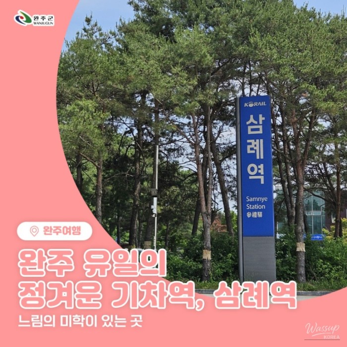 The Aesthetic of Slowness: Exploring Samnye Station in Wanju_01