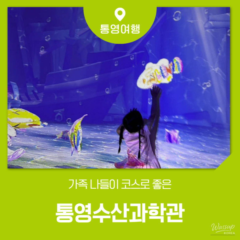 Explore Tongyeong Fisheries Science Museum with Your Family_01