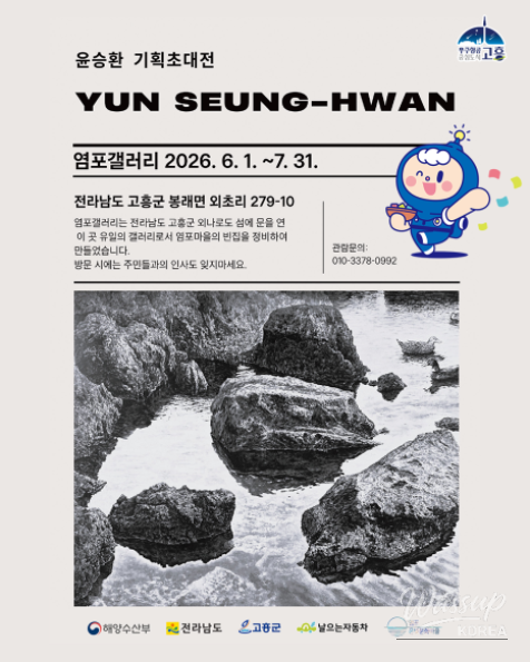 Yoon Seung-hwan's Curated Exhibition at Yeompo Gallery_01