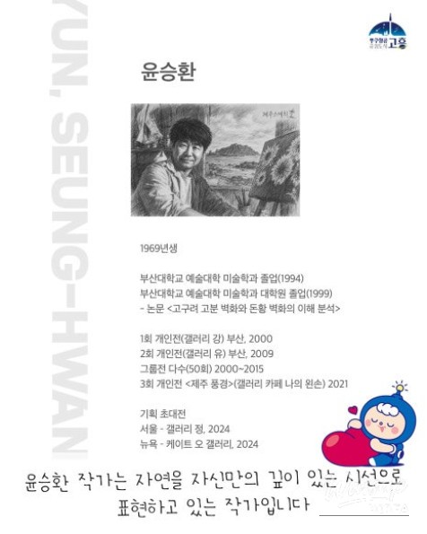 Yoon Seung-hwan's Curated Exhibition at Yeompo Gallery_02