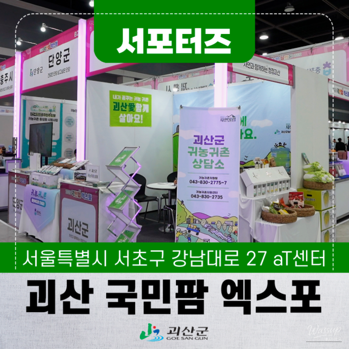 Exploring Goesan: Opportunities for Returning to Farming4497