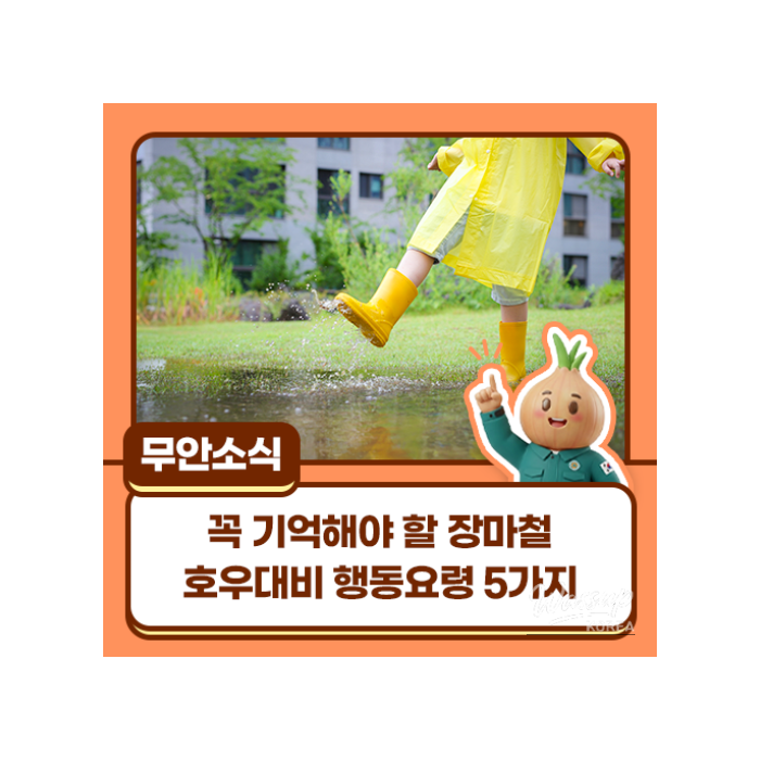 Prepare for the Rainy Season: Essential Safety Tips1428