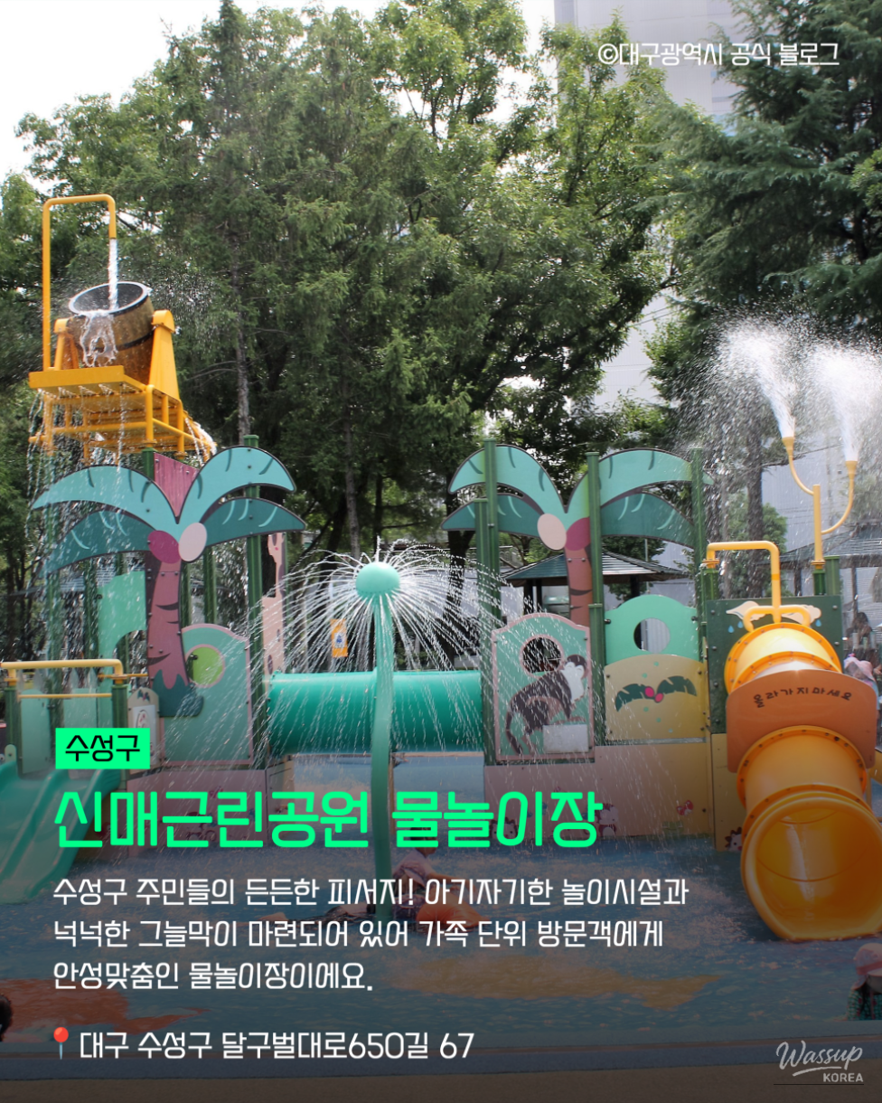 Enjoy a Cool Summer in Daegu's Free Water Playgrounds_02
