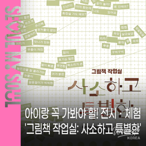 Experience the Special Exhibition: 'Picture Book Workshop: Ordinary and Extraordinary'_01