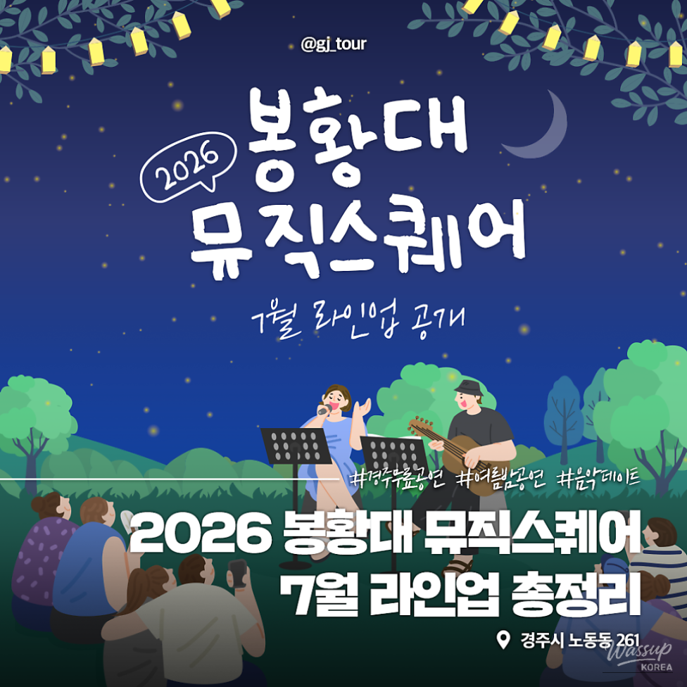 Exciting Summer Nights at Bonghwangdae Music Square 2026_03