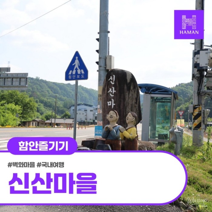 Exploring Shinsan Village in Ham-an2138
