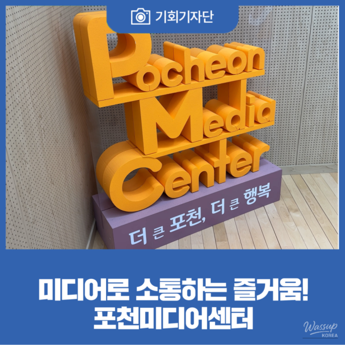 Discovering the Pocheon Media Center: A Hub for Creativity and Community2137