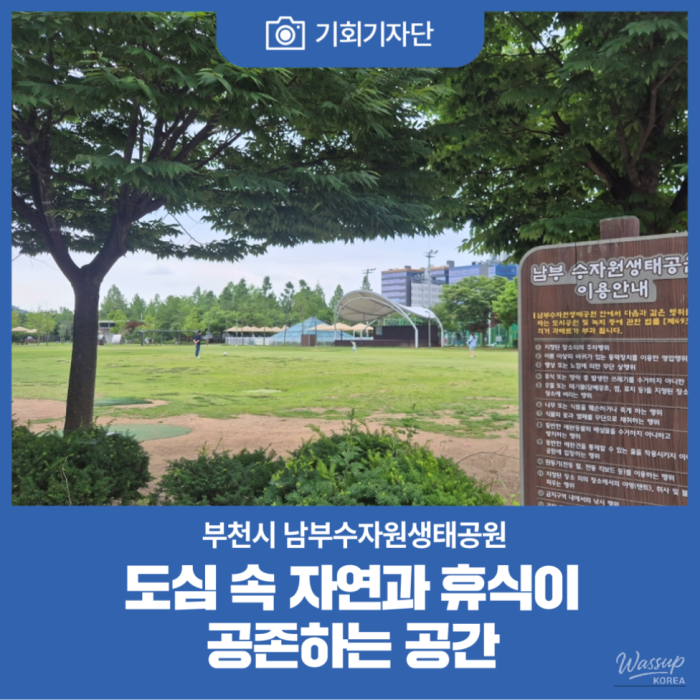 Exploring the Eco-Friendly Nam-Bu Water Resource Ecological Park2135