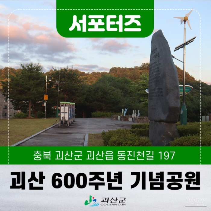 Exploring the Beauty of Goesan 600th Anniversary Park4517