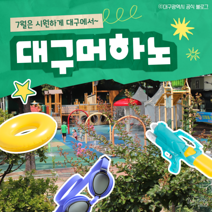 Enjoy a Cool Summer in Daegu's Free Water Playgrounds2136