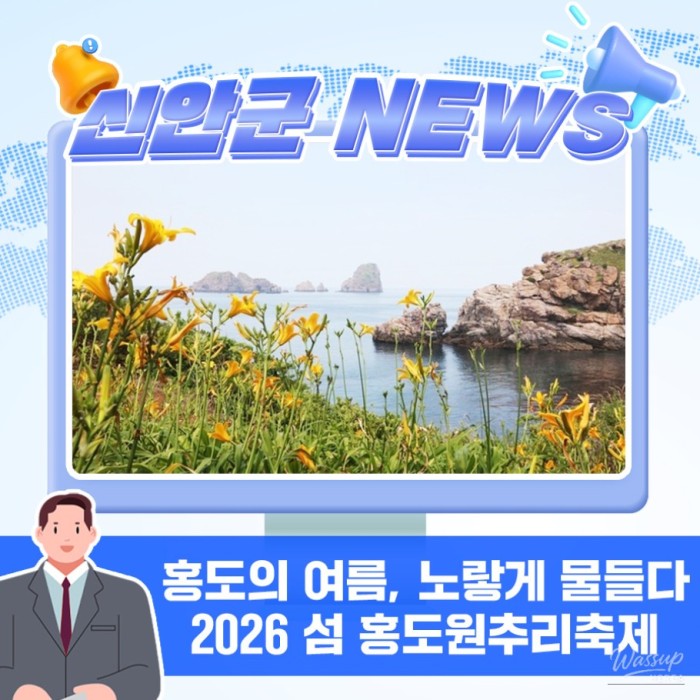 Experience the Beauty of Hongdo Island: 2026 Hongdo Daylily Festival4518