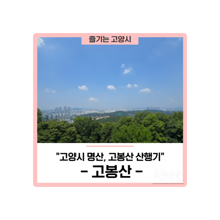 Exploring Gokbongsan: A Scenic Hiking Adventure440