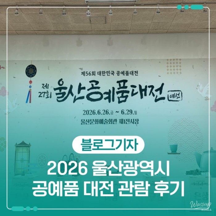 Exploring the 2026 Ulsan Craft Fair: A Celebration of Art and Craftsmanship2145