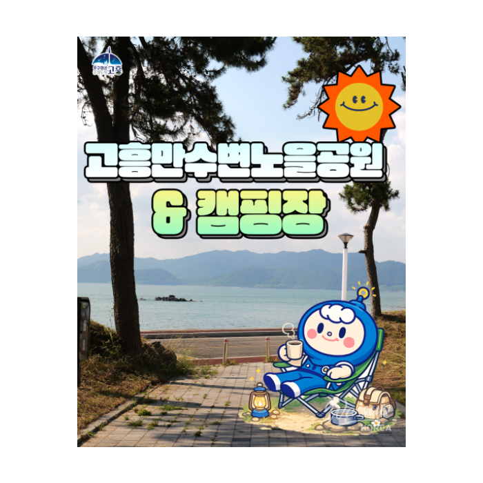Discover the Serenity of Goheung Sunset Park1438