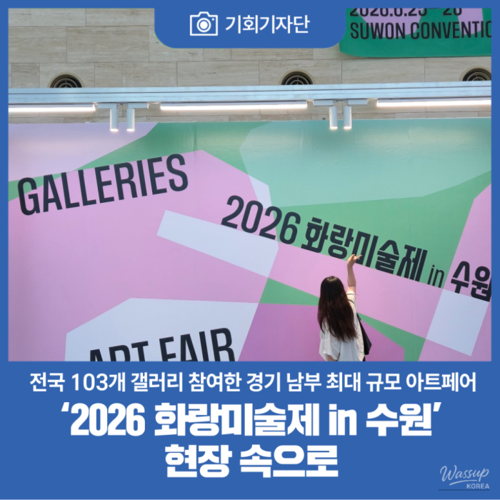 The Largest Art Fair in Southern Gyeonggi: A Cultural Festival for Everyone2146