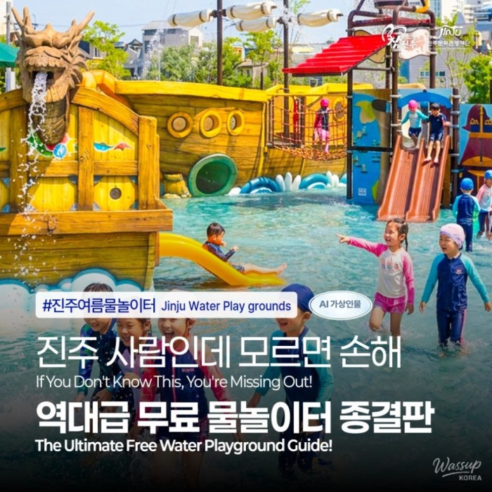 Top Free Water Playgrounds in Jinju, Gyeongnam4535