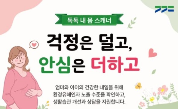 Free Environmental Hazard Testing for Pregnant Women_02