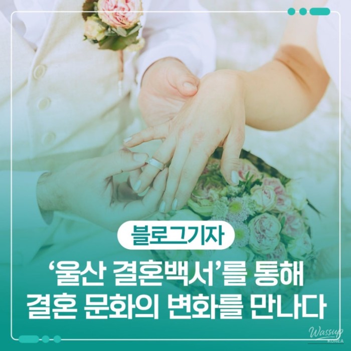 The Evolution of Marriage: Reflections from the Ulsan Museum Exhibition2152