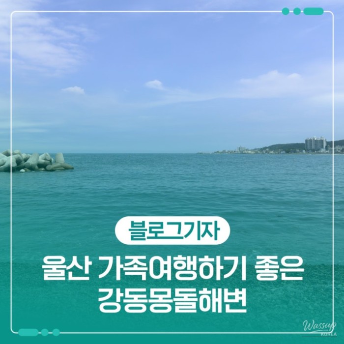 Explore the Stunning Gangdong Pebble Beach in Ulsan2154