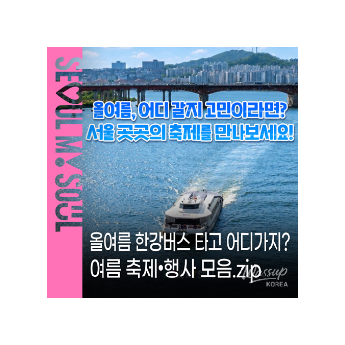 Explore Summer Festivals in Seoul with Han River Bus1441