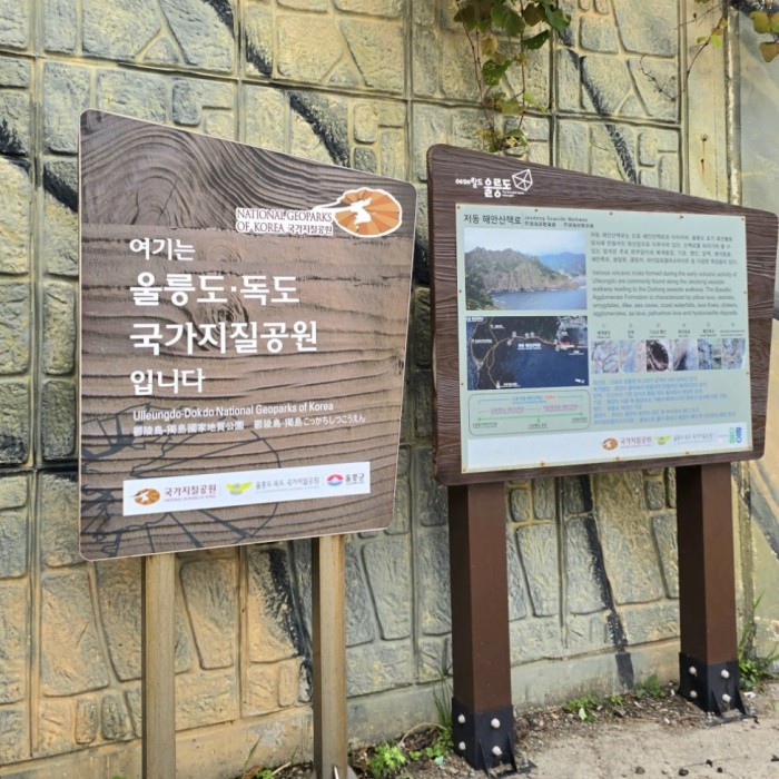 Exploring the Scenic Jeodong Coastal Trail in Ulleungdo2155