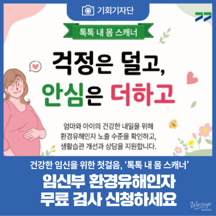 Free Environmental Hazard Testing for Pregnant Women2153