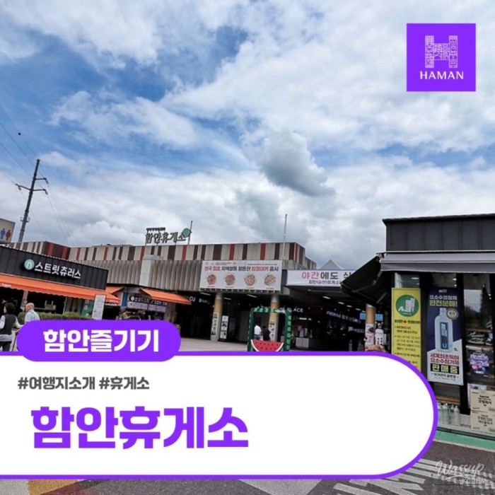 Exploring the Hamann Rest Area on the Gyeongnam Highway2156