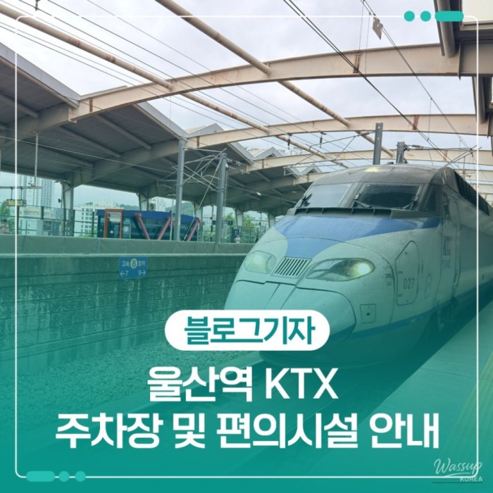 Exploring Ulsan Station: A Guide to Parking and Facilities2157
