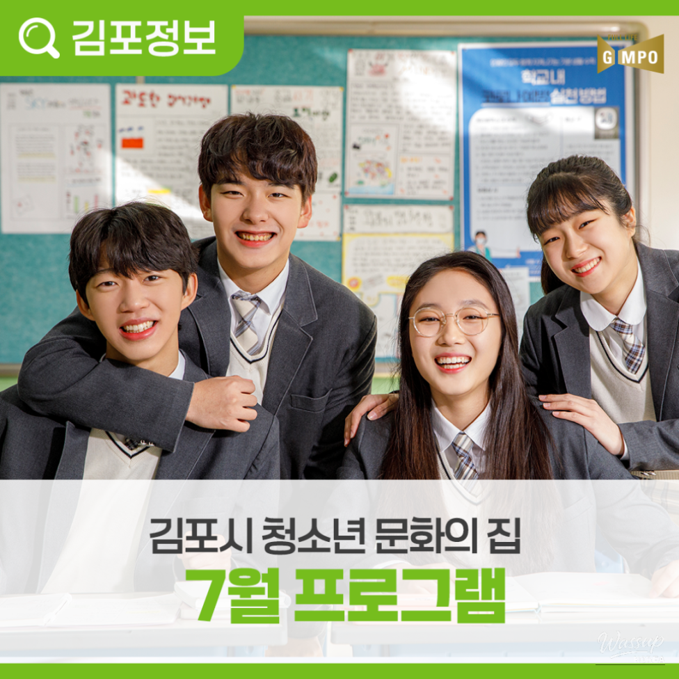 July Programs at Gimpo Youth Culture Center_04