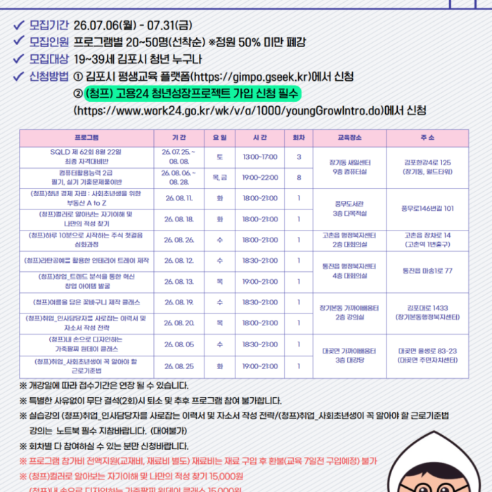 Youth Program Recruitment Announcement1445