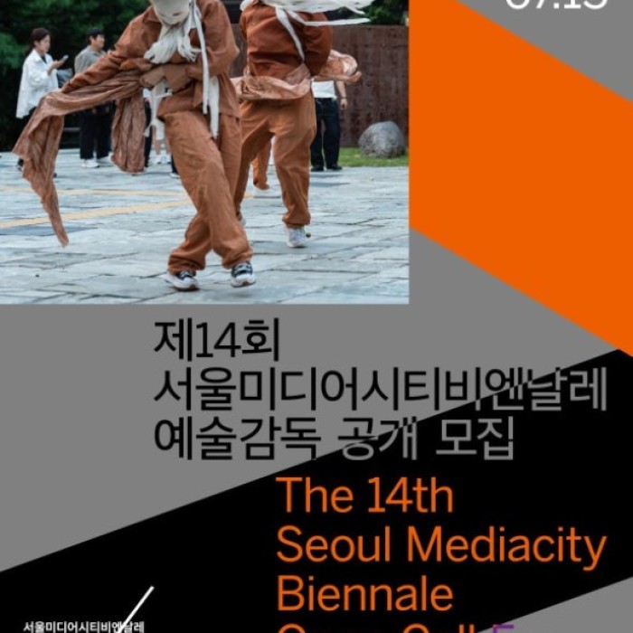 Open Call for Artistic Director of the 14th Seoul Mediacity Biennale1447