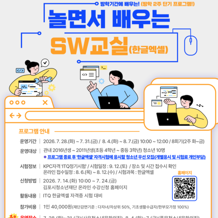 July Programs at Gimpo Youth Culture Center1446