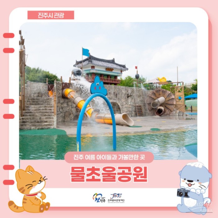 Water Playground at Mulchoo-ul Park: A Summer Destination for Families in Gyeongnam4562
