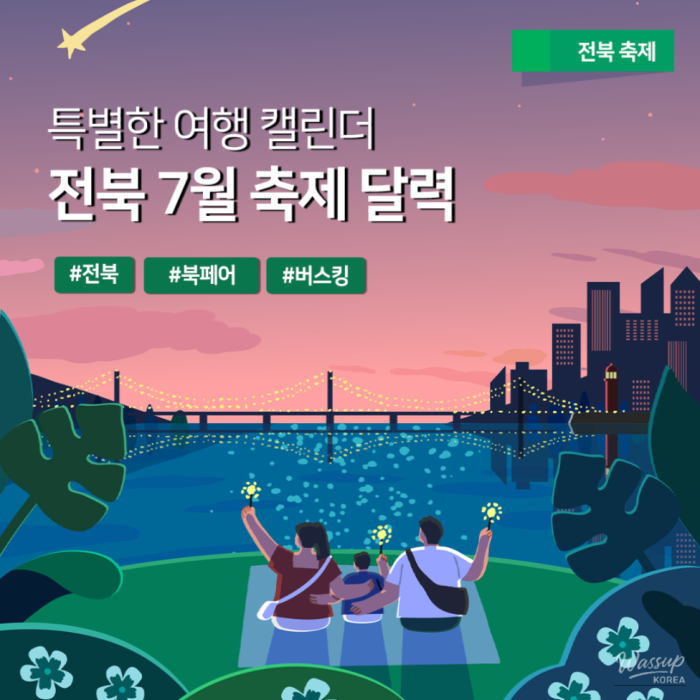 July Festival Calendar in Jeonbuk Special Self-Governing Province2162