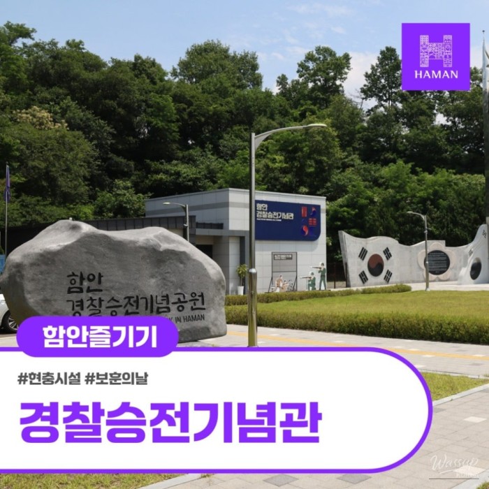 Visiting the Police Victory Memorial Park in Ham-an2166