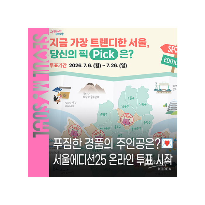Discover Hidden Gems in Seoul: Participate in the Seoul Edition 25 Online Voting1456