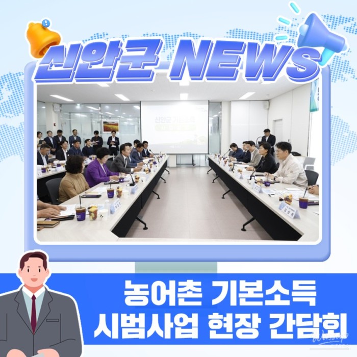 Shinan-gun's Rural Basic Income Initiative: Community Impact and Feedback4572